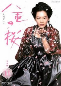 cs::NHK大河ドラマ 八重の桜 完全版 11(第40回〜第43回) 中古DVD レンタル落ち