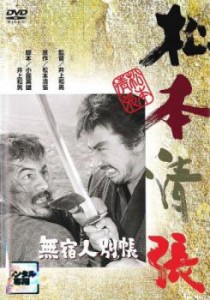 無宿人別帳 中古DVD レンタル落ち