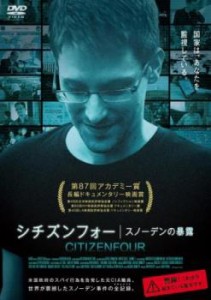 cs::シチズンフォー スノーデンの暴露【字幕】 中古DVD レンタル落ち