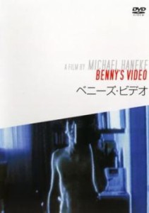 ベニーズ・ビデオ【字幕】 中古DVD レンタル落ち