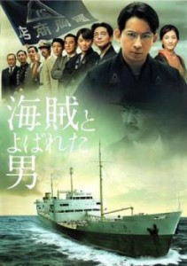 海賊とよばれた男 中古DVD レンタル落ち