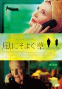 風にそよぐ草【字幕】 中古DVD レンタル落ち