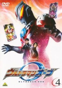 【ご奉仕価格】tsP::ウルトラマンオーブ 4(第9話〜第12話) 中古DVD レンタル落ち