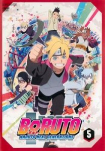 「売り尽くし」ケース無:: BORUTO ボルト NARUTO NEXT GENERATIONS 5(第16話〜第20話) 中古DVD レンタル落ち