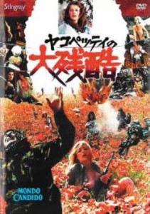 ヤコペッティの大残酷【字幕】 中古DVD レンタル落ち