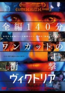 cs::ヴィクトリア【字幕】 中古DVD レンタル落ち