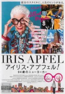 アイリス・アプフェル 94歳のニューヨーカー【字幕】 中古DVD レンタル落ち