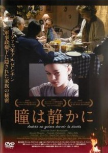 瞳は静かに【字幕】 中古DVD レンタル落ち