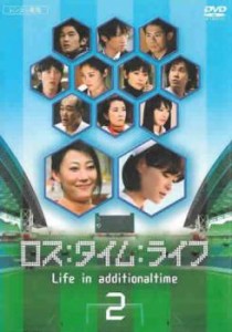 ロス タイム ライフ 2(第3話、第4話) 中古DVD レンタル落ち