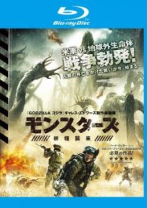 モンスターズ 新種襲来 ブルーレイディスク 中古BD レンタル落ち