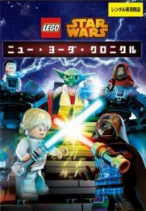 LEGO スター・ウォーズ ニュー・ヨーダ・クロニクル 中古DVD レンタル落ち