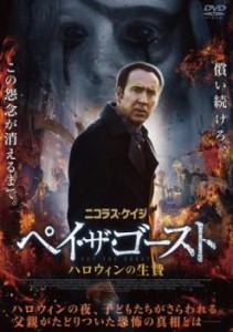 cs::ケース無:: ペイ・ザ・ゴースト ハロウィンの生贄 中古DVD レンタル落ち