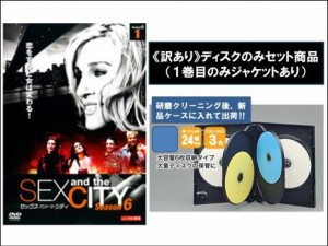 【訳あり】SEX AND THE CITY  アンド ザ シティ シーズン6 ディスクのみ 全7枚 第1話〜シーズンフィナーレ 中古DVD 全巻セット レンタル