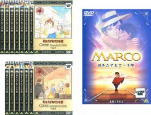 【ご奉仕価格】母をたずねて三千里 全14枚 TV版 全13巻 + 劇場版 MARCO 中古DVD 全巻セット レンタル落ち