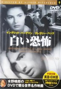 白い恐怖【字幕】 中古DVD