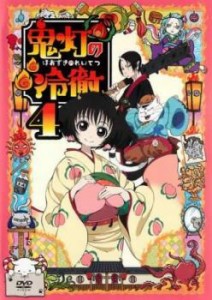 鬼灯の冷徹 4(第7話、第8話) 中古DVD レンタル落ち