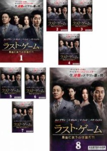 ラスト・ゲーム 最後に笑うのは誰だ?! 全8枚 第1話〜第16話 最終【字幕】 中古DVD 全巻セット レンタル落ち