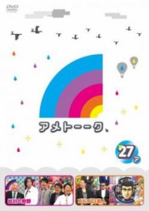 アメトーーク 27ア 中古DVD レンタル落ち