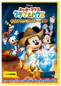 【ご奉仕価格】ミッキーマウス クラブハウス クリスタル・ミッキーをさがせ 中古DVD レンタル落ち