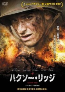 cs::ハクソー・リッジ 中古DVD レンタル落ち