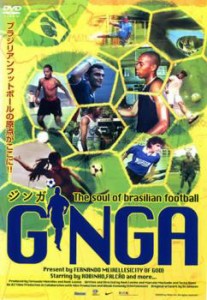 ジンガ The soul of brasillian football 中古DVD レンタル落ち