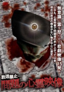 tsP::放送禁止…問題の心霊映像 中古DVD レンタル落ち