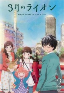 「売り尽くし」ケース無:: 3月のライオン 2(第4話〜第6話) 中古DVD レンタル落ち