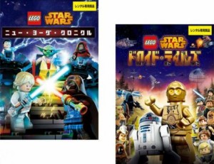 LEGO スター ウォーズ  全2枚 ニュー ヨーダ クロニクル、ドロイド テイルズ 中古DVD 全巻セット 2P レンタル落ち