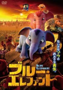 ブルー エレファント 中古DVD レンタル落ち