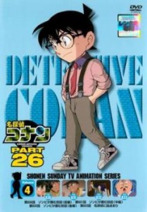 名探偵コナン PART26 Vol.4(第830話〜第833話) 中古DVD レンタル落ち