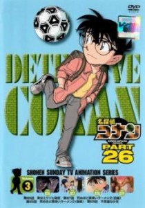 【ご奉仕価格】tsP::名探偵コナン PART26 Vol.3(第826話〜第829話) 中古DVD レンタル落ち