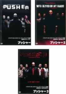 プッシャー 全3枚 1、2、3【字幕】 中古DVD セット OSUS レンタル落ち