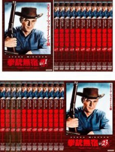 スティーブ・マックイーン 拳銃無宿 全23枚  中古DVD 全巻セット