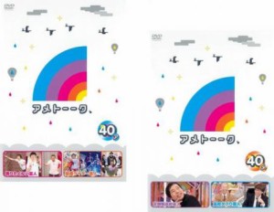 アメトーーク 40 全2枚 ア、メ 中古DVD セット 2P レンタル落ち