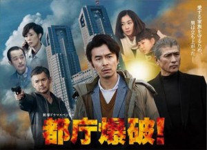 都庁爆破 中古DVD レンタル落ち