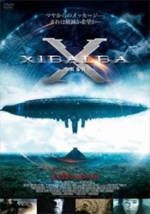 Xibalbaシバルバ エイリアン・オブ・マヤ 中古DVD レンタル落ち