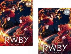 RWBY Volume 3 全2枚 前編、後編 中古DVD セット 2P レンタル落ち