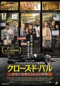 クローズド・バル 街角の狙撃手と8人の標的 中古DVD レンタル落ち