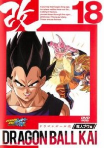 ドラゴンボール改 魔人ブウ編 18(第150話〜第152話) 中古DVD レンタル落ち