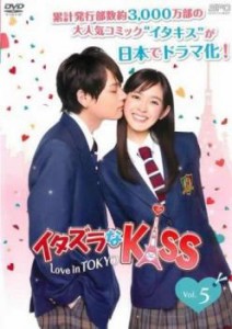 「売り尽くし」イタズラなKiss Love in TOKYO 5(第8話) 中古DVD レンタル落ち