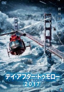 デイ・アフター・トゥモロー 2017 中古DVD レンタル落ち