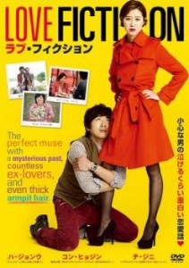 ラブ・フィクション【字幕】 中古DVD レンタル落ち