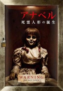 「売り尽くし」ケース無:: アナベル 死霊人形の誕生 中古DVD レンタル落ち