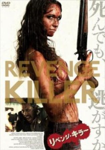 cs::リベンジ・キラー 中古DVD レンタル落ち