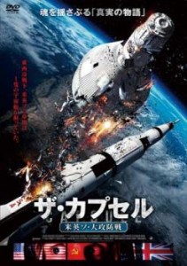 tsP::ザ・カプセル 米英ソ・大攻防戦 中古DVD レンタル落ち