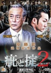 【ご奉仕価格】疵と掟 2 中古DVD レンタル落ち