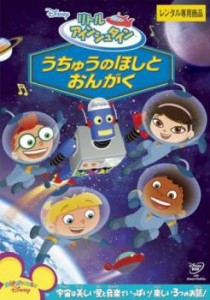 リトル アインシュタイン うちゅうのほしと おんがく 中古DVD レンタル落ち