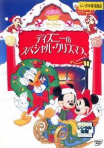 ディズニーのスペシャル クリスマス 中古DVD レンタル落ち