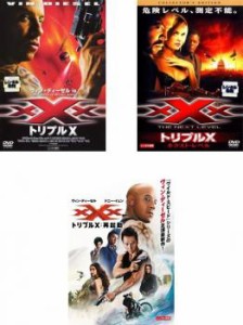 cs::ケース無:: トリプル X 全3枚 1、ネクスト・レベル コレクターズ・エディション、再起動 中古DVD 全巻セット レンタル落ち