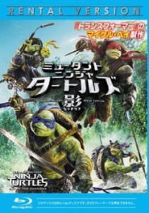 ミュータント・ニンジャ・タートルズ 影 シャドウズ ブルーレイディスク 中古BD レンタル落ち